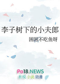 李子树下的蘑菇叫什么