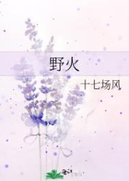 野火电影